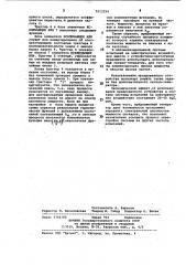 Генератор случайного процесса (патент 1012254)