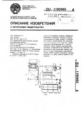 Осадочная камера пневмосепаратора (патент 1192865)