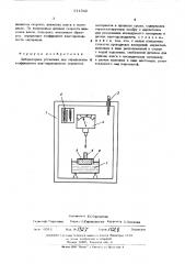 Лабораторная установка для определения коэффициента влагопроводности зернистых материалов (патент 511542)