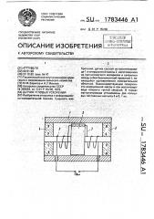 Датчик угловых ускорений (патент 1783446)
