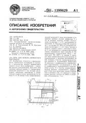 Печь для обжига зернистого материала (патент 1399629)