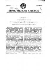 Электромагнитный телефон (патент 25970)