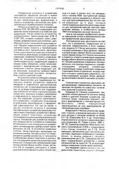 Гамма-корректор (патент 1777249)