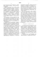 Устройство для регулирования угла опережения коленчатых валов (патент 300643)