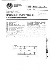 Устройство управления доступом к магистрали в локальных сетях с магистральной архитектурой (патент 1515171)