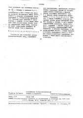 Устройство для измерения уровня электропроводных сред (патент 1569566)
