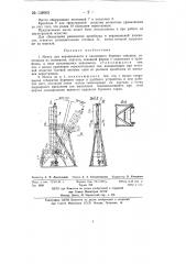 Мачта для вертикального и наклонного бурения скважин (патент 138905)