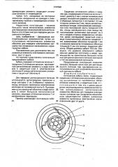 Оптический кабель связи (патент 1767540)