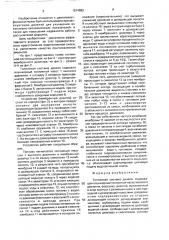Топливная система дизеля (патент 1574882)