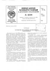 Патент ссср  162189 (патент 162189)