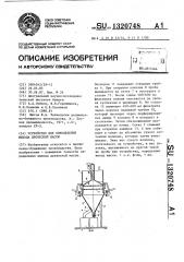 Устройство для определения выхода древесной массы (патент 1320748)