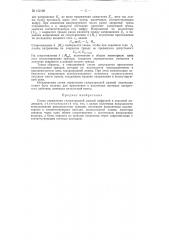 Схема управления газоразрядной лампой цифровой и знаковой индикации (патент 152128)