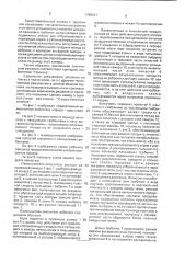 Измельчитель-смеситель кормов (патент 1789121)