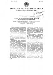Способ обработки отработанных щелоков целлюлозного производства (патент 75131)