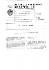 Способ производства гофрированных труб (патент 180165)