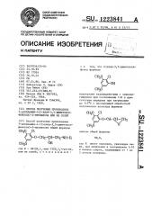 Способ получения производных 3-алкиламин-1-(2-хлор-3,5- диметоксифенокси)-2-пропанола или их солей (патент 1223841)