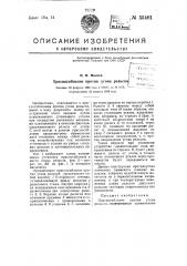 Приспособление против угона рельсов (патент 55461)