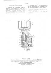 Установка для сушки круп (патент 541081)