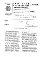 Электроизмерительный прибор (патент 947769)