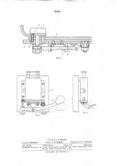 Прибор для приготовления штапеля из хлопковоговолокна (патент 293884)