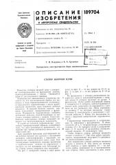 Стопор якорной цепи (патент 189704)