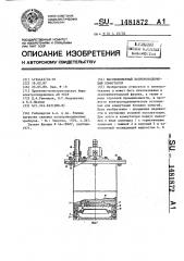 Высоковольтный полупроводниковый коммутатор (патент 1481872)