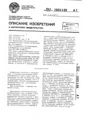 Способ восстановления магнитных свойств холоднокатаной ленты из анизотропной электротехнической стали (патент 1601149)