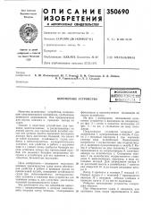 Шлюпочное устройство (патент 350690)