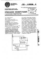 Способ автоматического управления процессом экстракции сахара из свекловичной стружки в непрерывнодействующем диффузионном аппарате (патент 1129236)