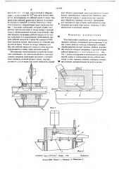 Уплотнительное устройство для ванн электроэрозионных станков (патент 233440)