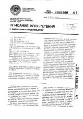 Способ измерения активного сопротивления сварочного контура в процессе сварки (патент 1488160)