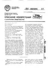 Штамм бактерий viвriо сноlеrае еlтоr источник умеренного фага xi серотипа xii гетероиммунной категории (патент 1623205)