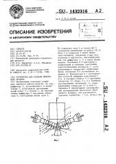 Устройство для раздачи приточного воздуха (патент 1432316)