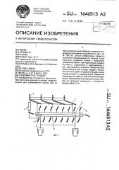 Улавливатель плодов (патент 1646513)