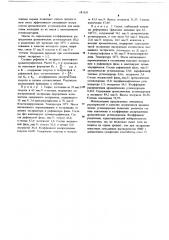 Экстрагент для выделения ароматических углеводородов из смесей с насыщенными углеводородами (патент 681035)