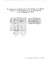 Режущая цепь для врубовых машин и комбайнов (патент 48058)