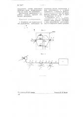 Устройство для подавления помех радиоприему, приходящих по проводным линиям (патент 73477)