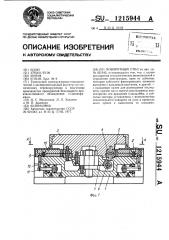 Поворотный стол (патент 1215944)