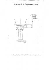 Приспособление для устранения застревания торфа в бункерах (патент 12794)