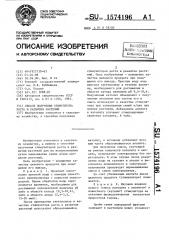 Способ получения стимулятора роста и развития растений (патент 1574196)