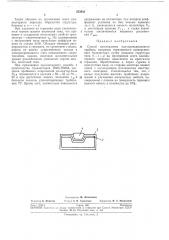 Способ изготовления полупроводниковогоприбора (патент 253933)