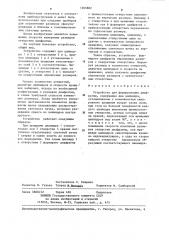 Устройство для формирования диафрагмы (патент 1265682)