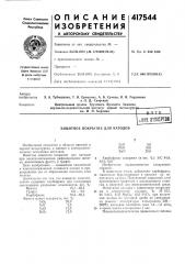 Патент ссср  417544 (патент 417544)