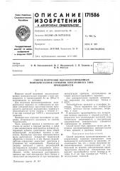 Способ получения высоколегированных монокристаллов германия электронного типа (патент 171586)