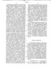 Наддолотный лубрикатор (патент 717272)