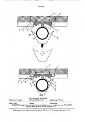 Стыковое соединение трехслойных панелей (патент 1733589)