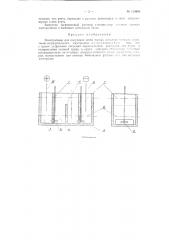 Электролизер для получения особо чистых металлов методом селективно-заградительного электролиза (патент 113686)