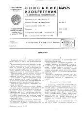 Патент ссср  164975 (патент 164975)