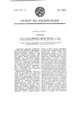 Паяльник (патент 3953)
