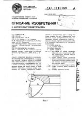 Рабочее колесо радиально-осевой гидромашины (патент 1118789)